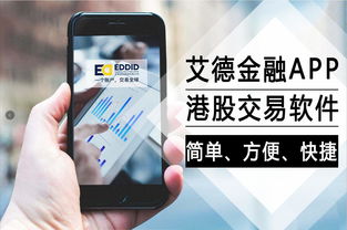 國(guó)內(nèi)優(yōu)質(zhì)港股手機(jī)交易軟件推薦